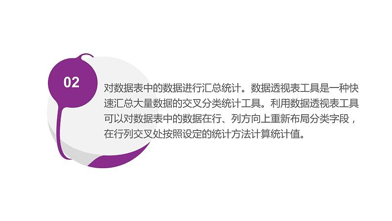 项目四第三课时分析停车位使用数据 课件 2020-2021学年高中信息技术沪科版（2019）必修1第8页