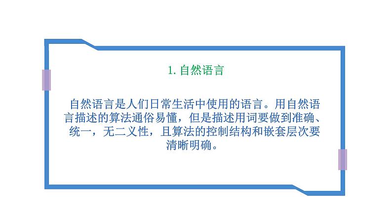 项目五第二课时描述“洗涤算法”  课件-2020-2021学年高中信息技术沪科版（2019）必修105