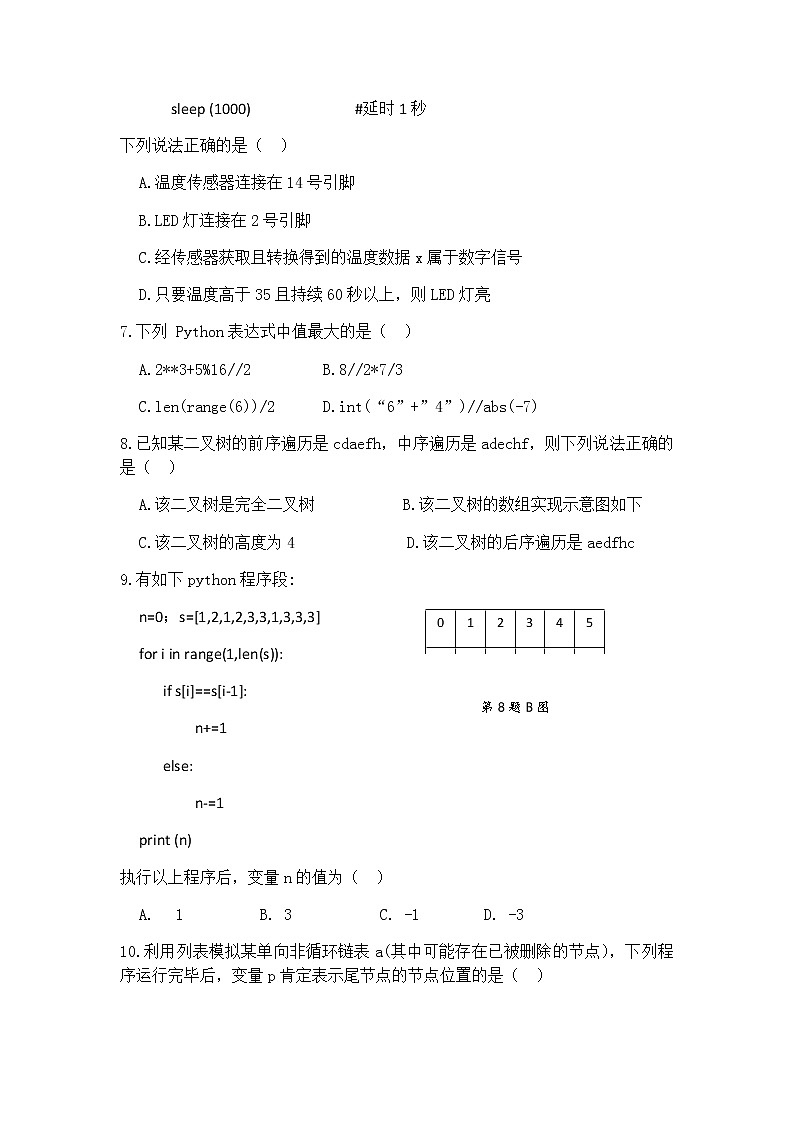 2023届高三上学期期中考试卷信息技术试题第3页