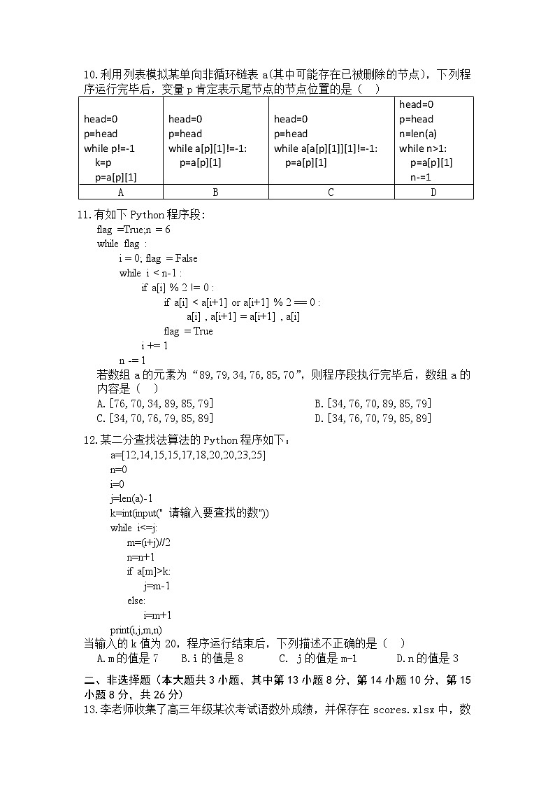 浙江省嘉兴市第一中学2023届高三信息技术上学期期中检测试卷（Word版附答案）第3页