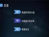 中图版信息技术必修1   1.3  数据科学与大数据 课件