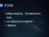 中图版信息技术必修1   1.3  数据科学与大数据 课件