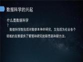 中图版信息技术必修1   1.3  数据科学与大数据 课件