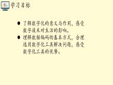 中图版信息技术必修1   1.2数字化与编码 课件