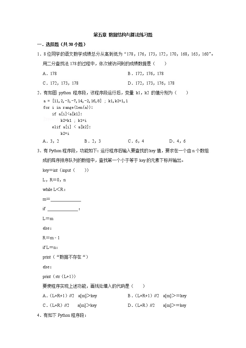 第五章 数据结构与算法练习题第1页