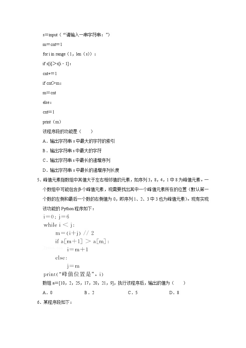 第五章 数据结构与算法练习题第2页