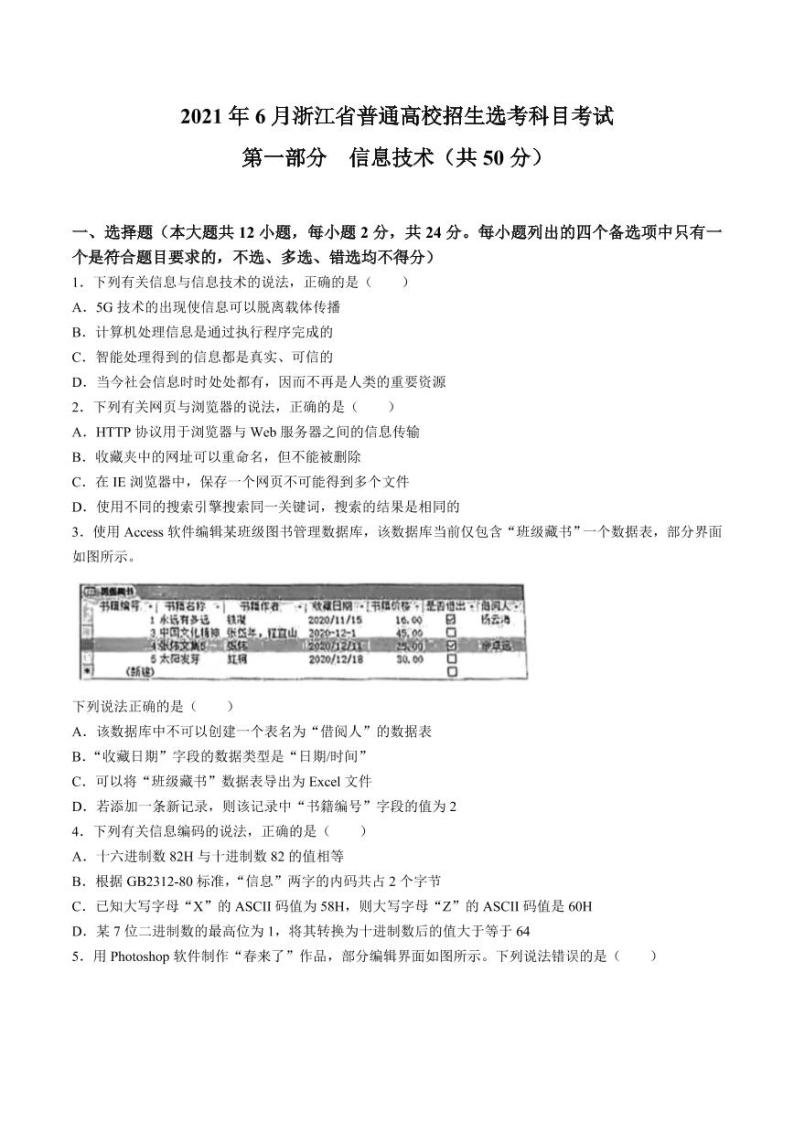 005-【助力高考】2021年6月浙江信息技术高考选考【真题】（含解析----（源于网络收集整理----00501