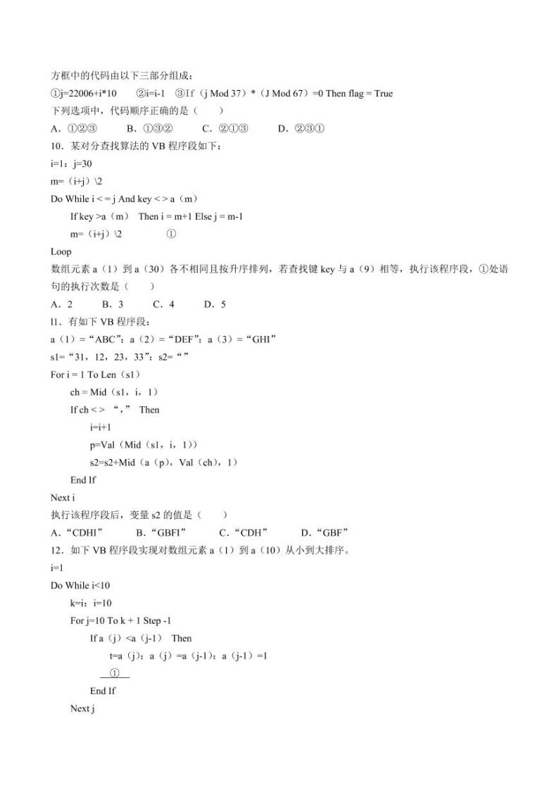 005-【助力高考】2021年6月浙江信息技术高考选考【真题】（含解析----（源于网络收集整理----00503