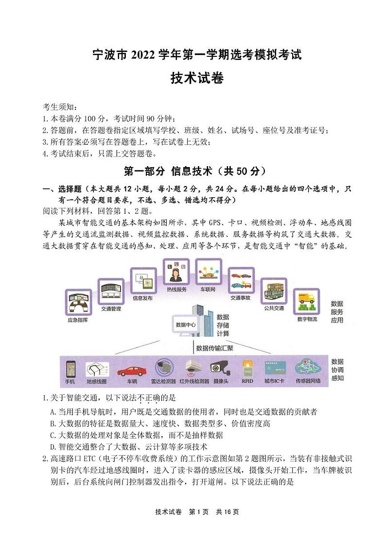 浙江省宁波市2022-2023学年高三上学期一模技术试题含答案01
