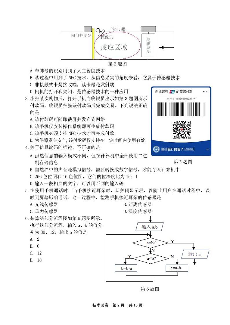 浙江省宁波市2022-2023学年高三上学期一模技术试题含答案02