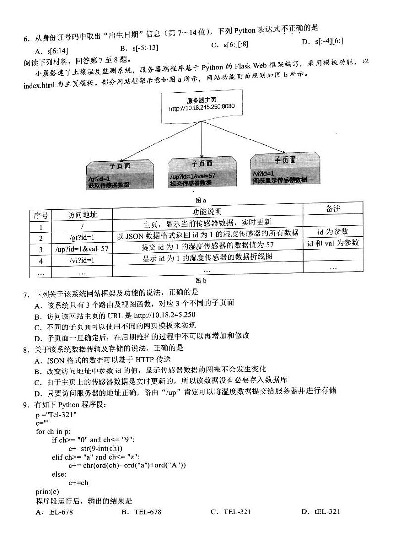 技术试卷浙江省9+1高中联盟2022-2023学年高三上学期11月期中考试02