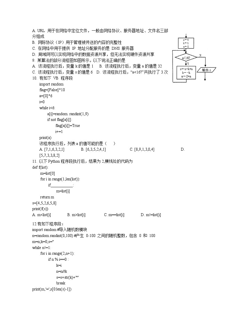 浙江省北仑中学2022-2023学年高二技术上学期期中检测（选考）试题（Word版附答案）02