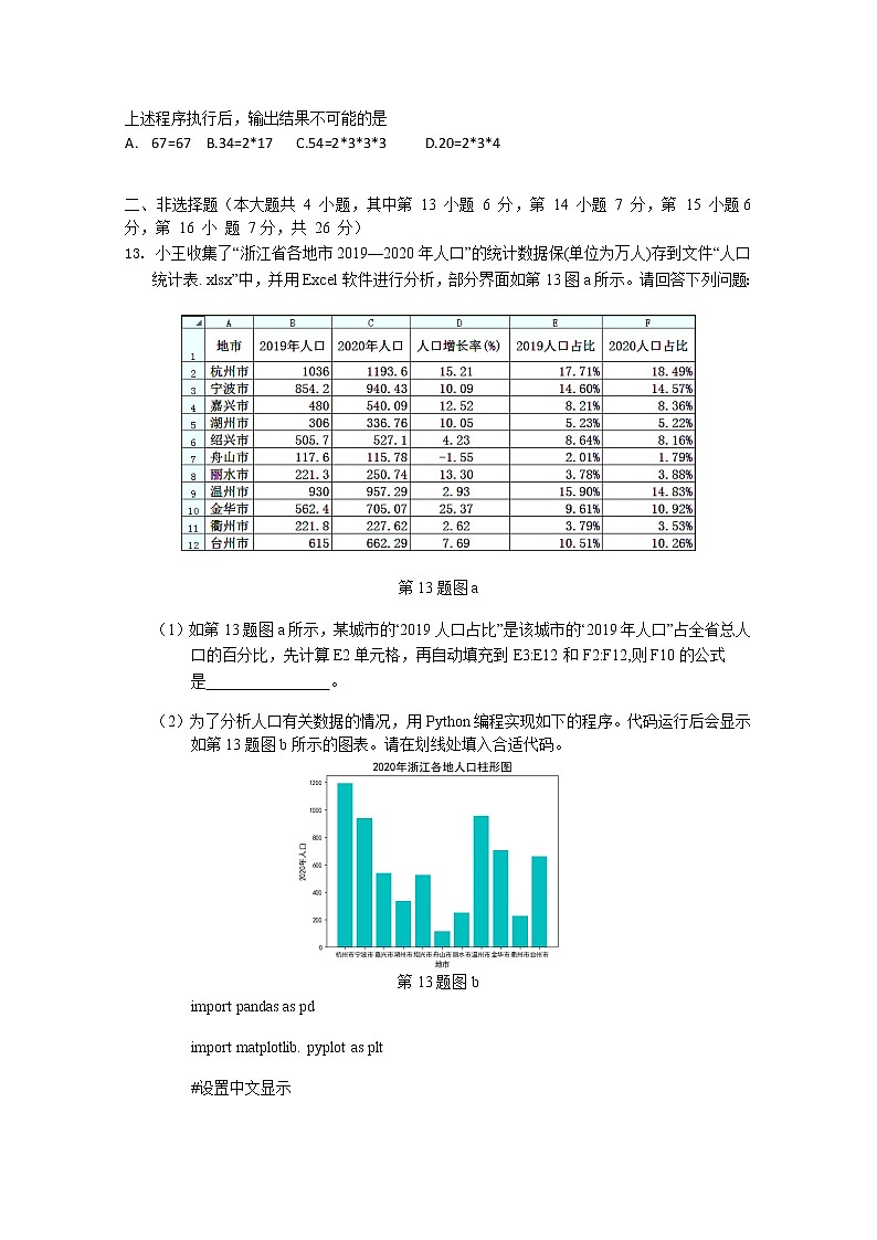 浙江省北仑中学2022-2023学年高二技术上学期期中检测（选考）试题（Word版附答案）03