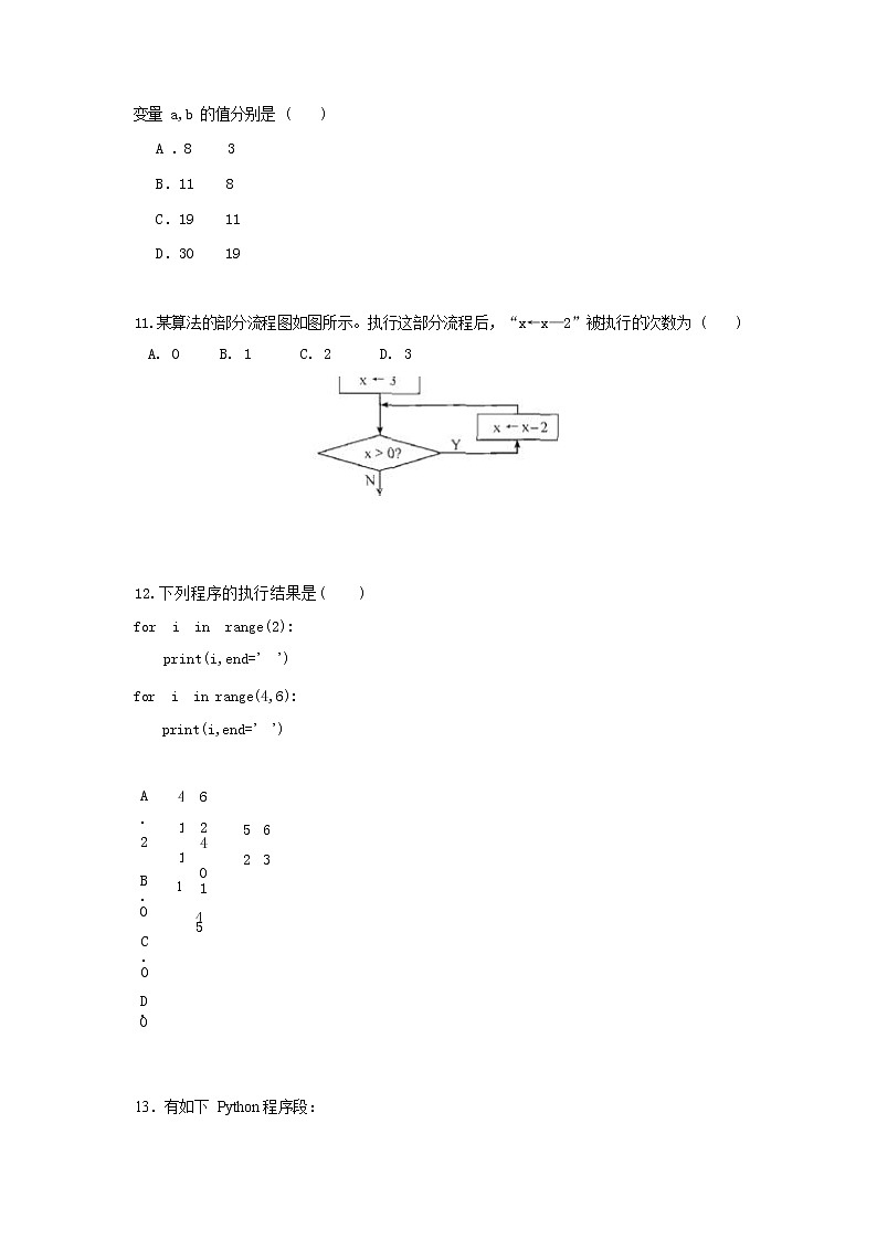 浙江省宁波市咸祥中学2022-2023学年高二技术上学期期中检测试题（Word版附答案）03