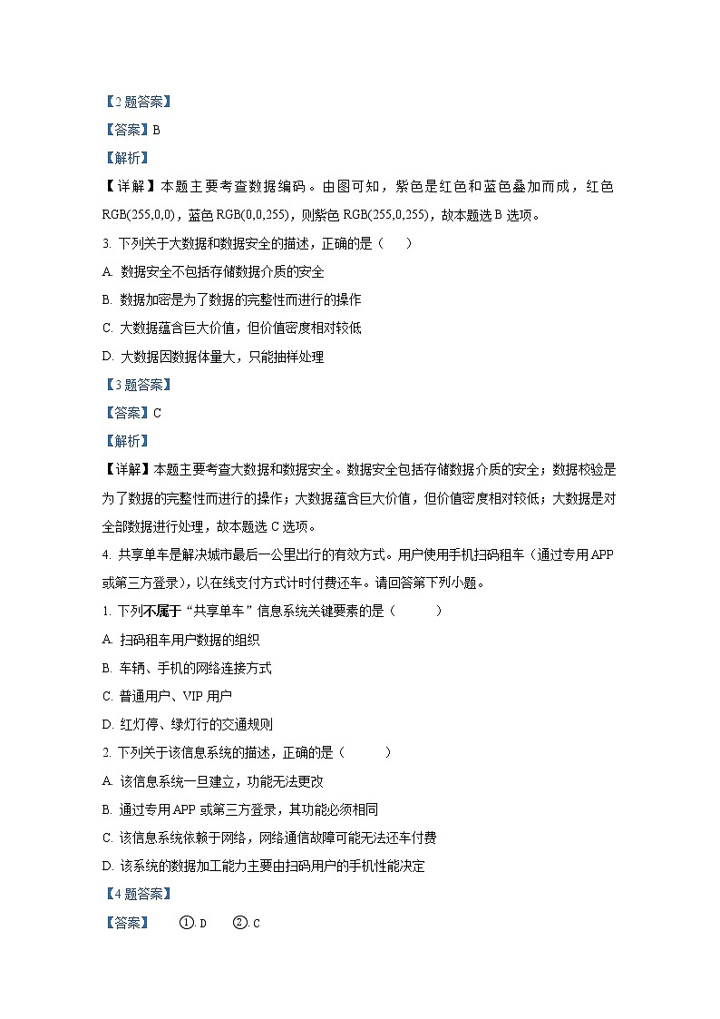 浙江省湖州市2021-2022学年高二信息技术上学期期末调研测试试题（Word版附解析）第2页