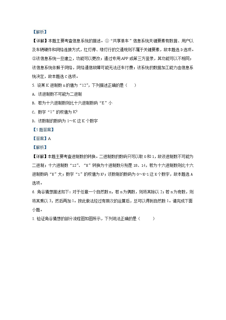 浙江省湖州市2021-2022学年高二信息技术上学期期末调研测试试题（Word版附解析）第3页