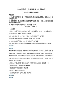 浙江省杭州市七县市2021-2022学年高一信息上学期期末学业水平测试试题（Word版附解析）