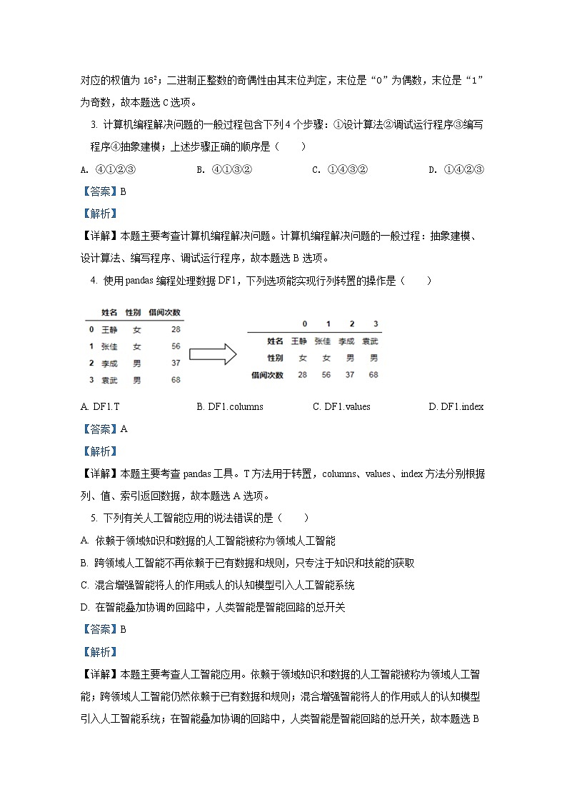 浙江省诸暨市2021-2022学年高二信息技术上学期期末试题（Word版附解析）第2页