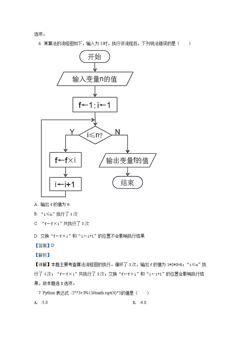 浙江省诸暨市2021-2022学年高二信息技术上学期期末试题（Word版附解析）第3页
