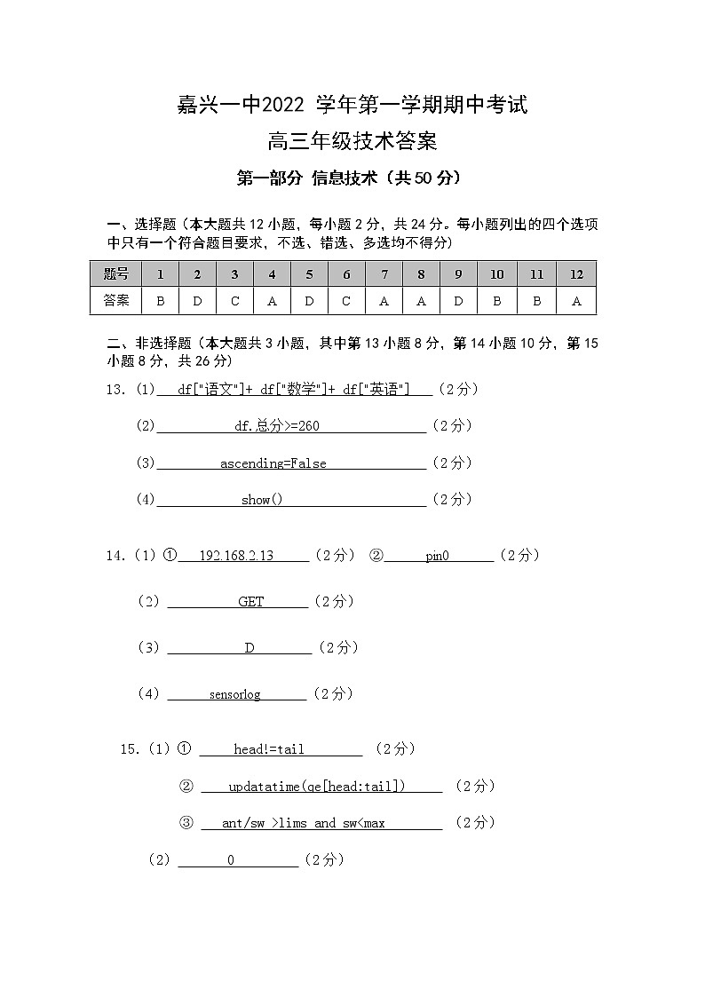 2023嘉兴一中高三上学期期中考试信息技术含答案01