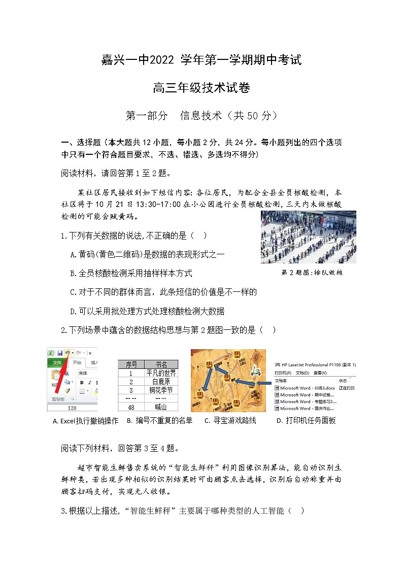 2023嘉兴一中高三上学期期中考试信息技术含答案01