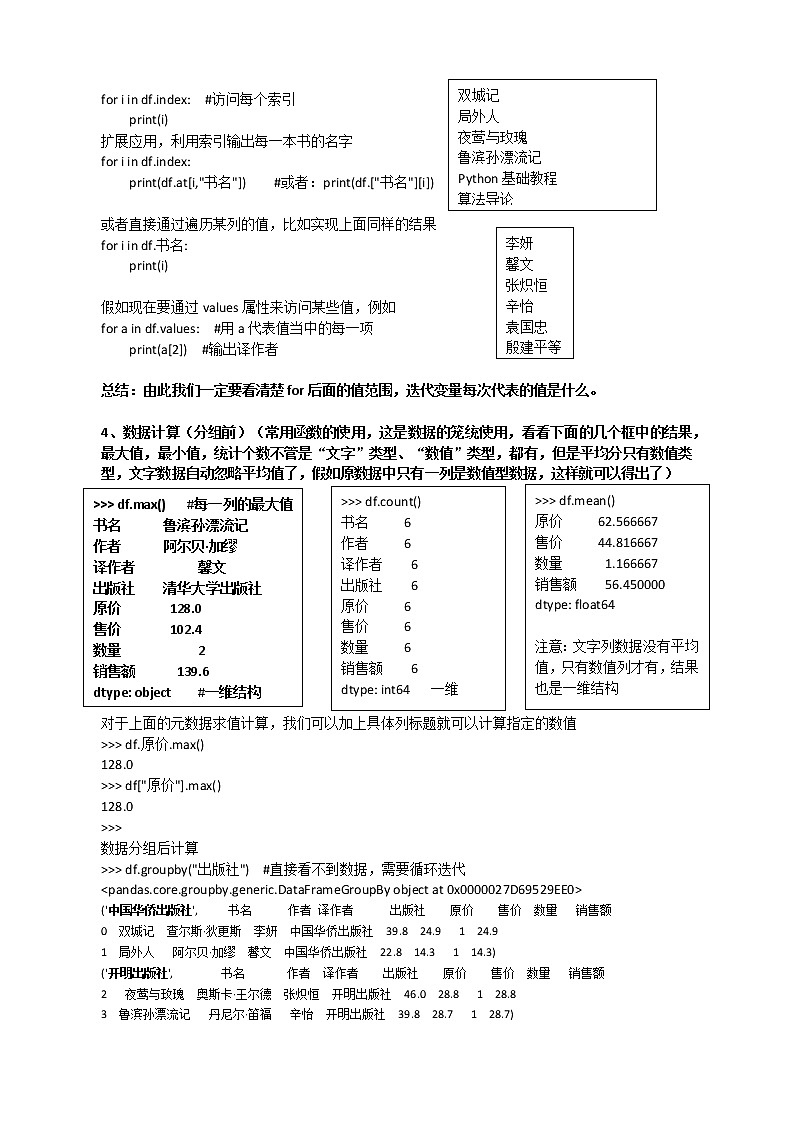Pandas数据处理复习学案03