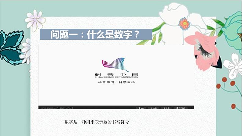 认识数据之进制转换课件PPT04