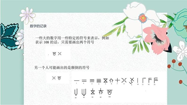 认识数据之进制转换课件PPT08