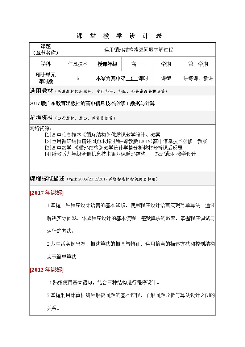 4.4运用循环结构描述问题求解过程教案02