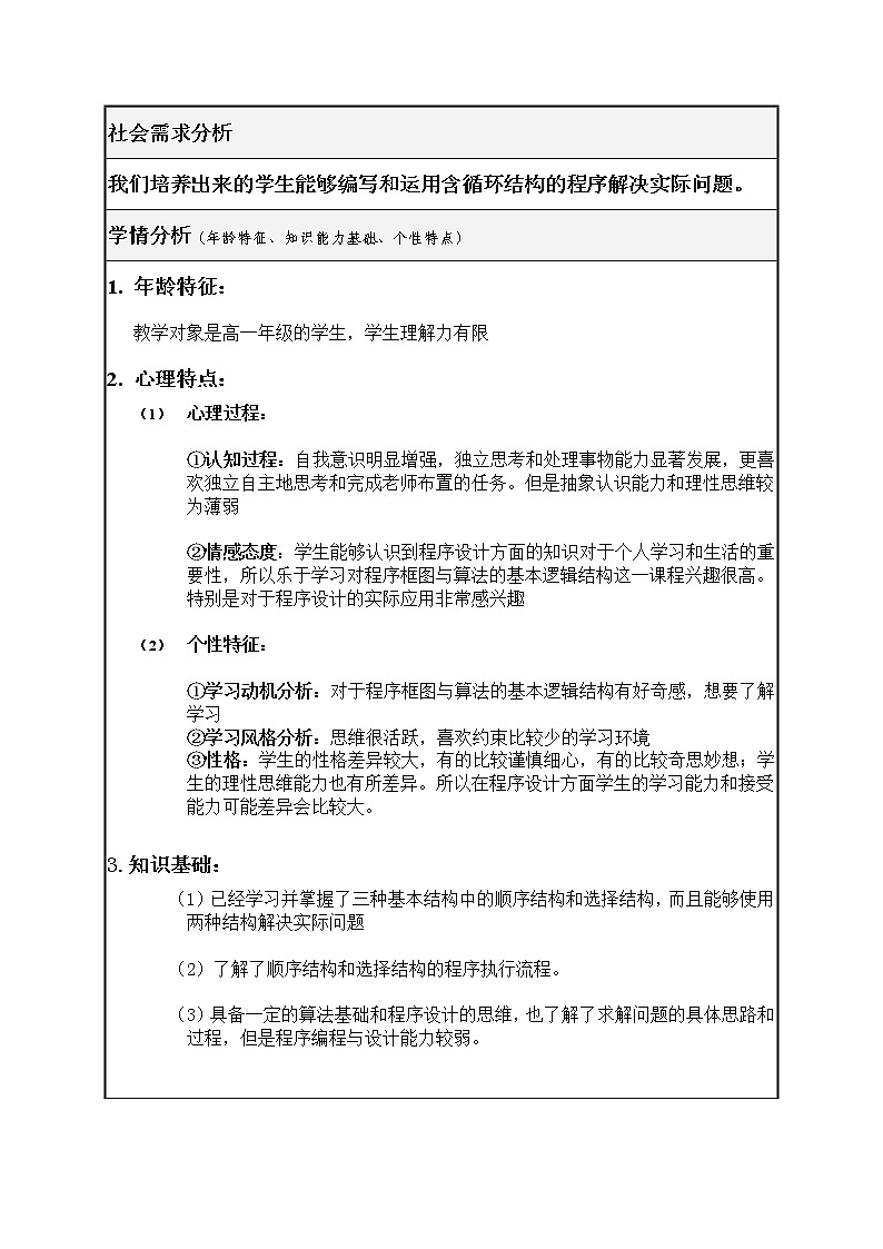4.4运用循环结构描述问题求解过程教案03