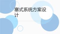 信息技术第二章 需求分析与方案设计2.2 方案设计课前预习ppt课件