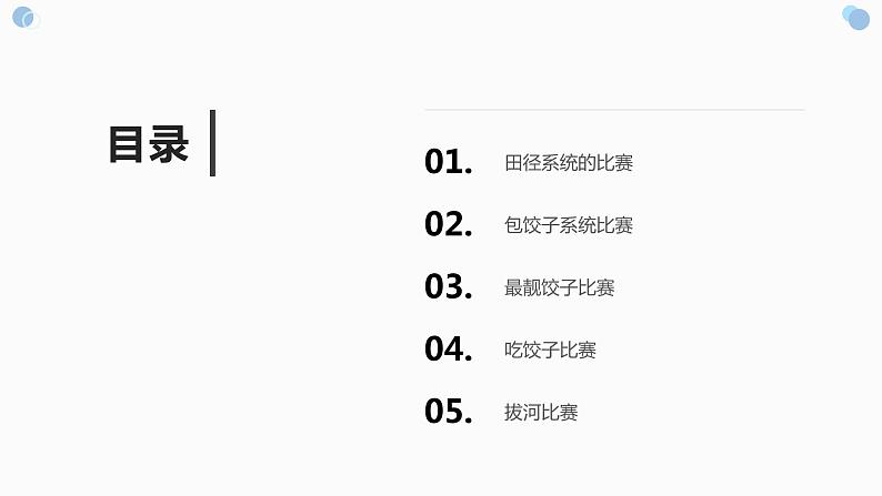 地质版（2019）必修《设计与技术2》同步课件第五节1赛事系统方案设计02
