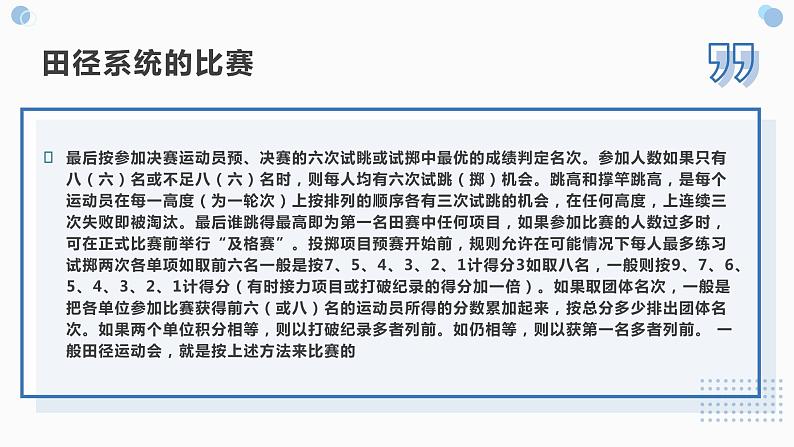 地质版（2019）必修《设计与技术2》同步课件第五节1赛事系统方案设计06