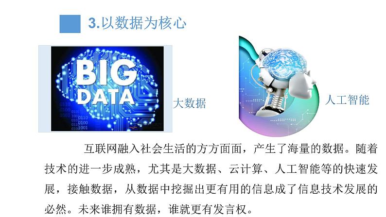 粤教版信息技术必修二1.2信息技术发展脉络与趋势 课件08