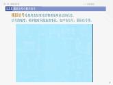 粤教版高中信息技术《必修1：1.2 数据编码》课件