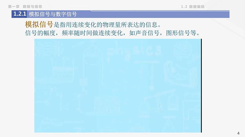 粤教版高中信息技术《必修1：1.2 数据编码》课件04