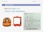 粤教版高中信息技术《必修1：1.2 数据编码》课件
