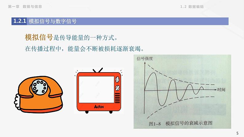 粤教版高中信息技术《必修1：1.2 数据编码》课件05