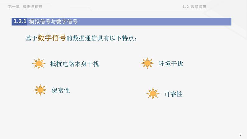 粤教版高中信息技术《必修1：1.2 数据编码》课件07