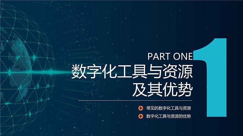 粤教版高中信息技术 必修1：《2.2数字化学习与创新》课件03