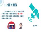粤教版高中信息技术 必修二《 1.3 信息技术的影响》课件