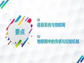 粤教版高中信息技术 必修二《 3.1 信息系统与外部世界的连接方式》课件