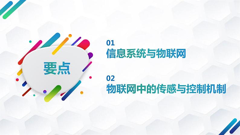 粤教版高中信息技术 必修二《 3.1 信息系统与外部世界的连接方式》课件02