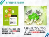 粤教版高中信息技术 必修二《 3.1 信息系统与外部世界的连接方式》课件