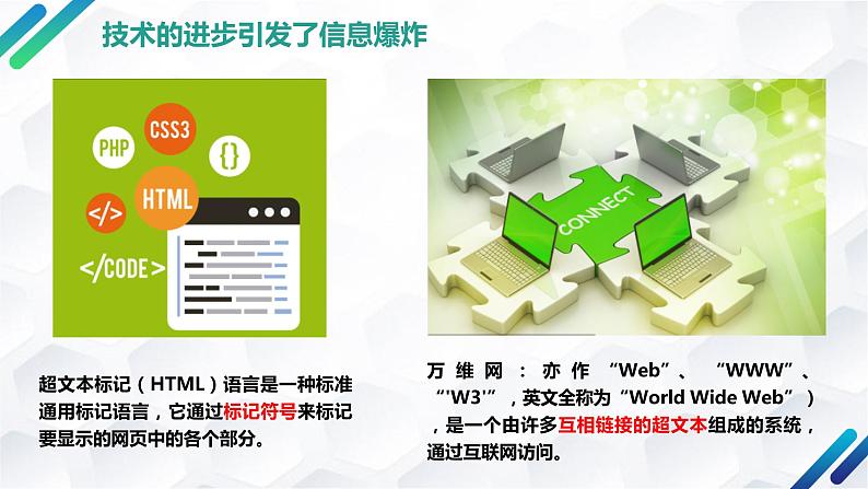 粤教版高中信息技术 必修二《 3.1 信息系统与外部世界的连接方式》课件04