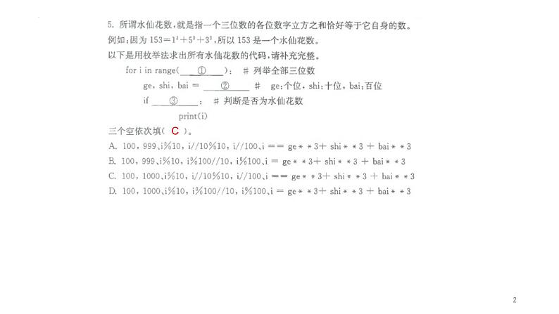 Python操作-课件高中信息技术浙教版（2019）必修102