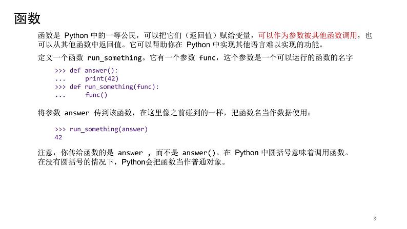 Python操作-课件高中信息技术浙教版（2019）必修108