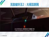 粤教版高中信息技术 必修二《 3.3 组建小型无线网络》课件