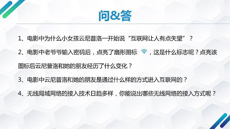 粤教版高中信息技术 必修二《 3.3 组建小型无线网络》课件04