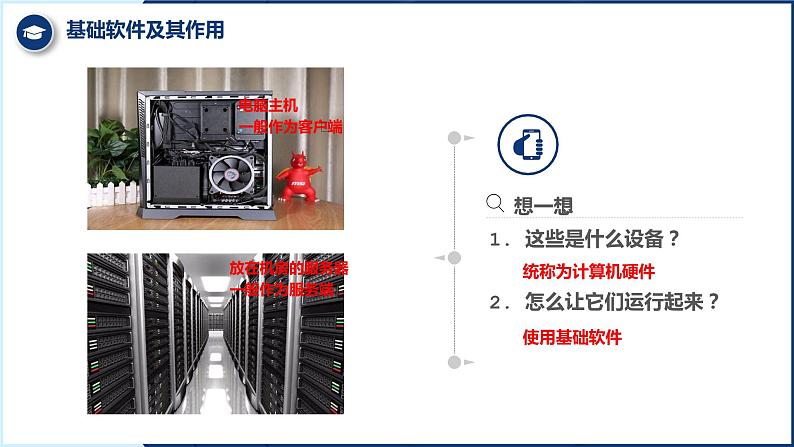 粤教版 高中技术 必修二《 4.2 信息系统的软件及其作用》课件04